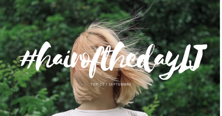 #hairofthedayLJ – Les 20 plus beaux looks du mois de septembre